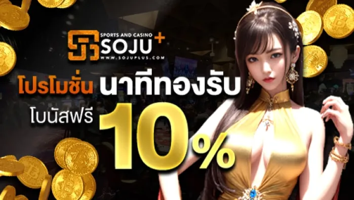 soju plus
