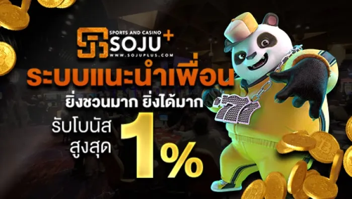 soju plus คา สิ โน